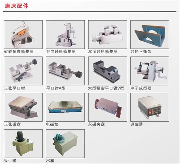 精密磨床配件