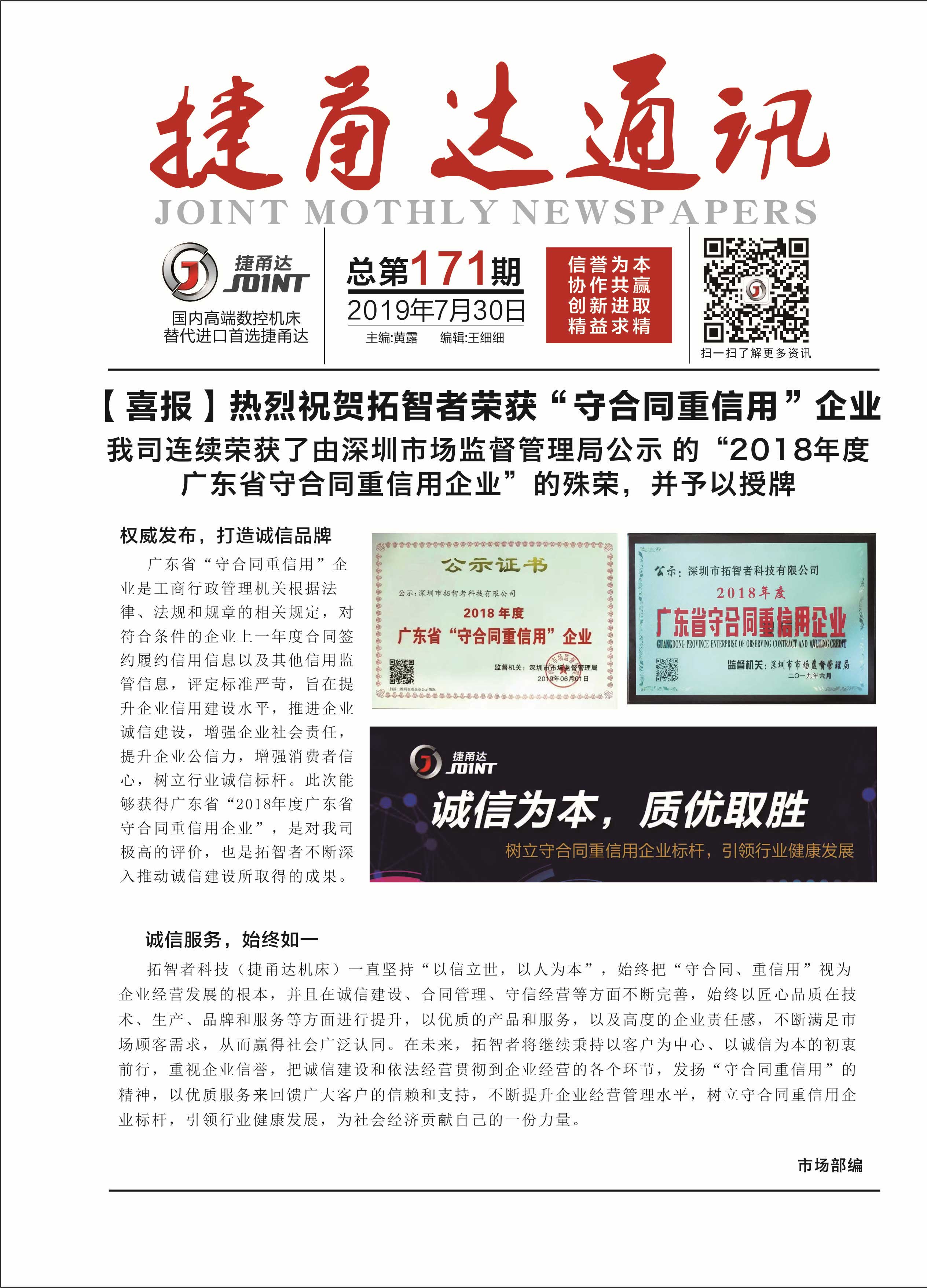 捷甬達(dá)7月通訊