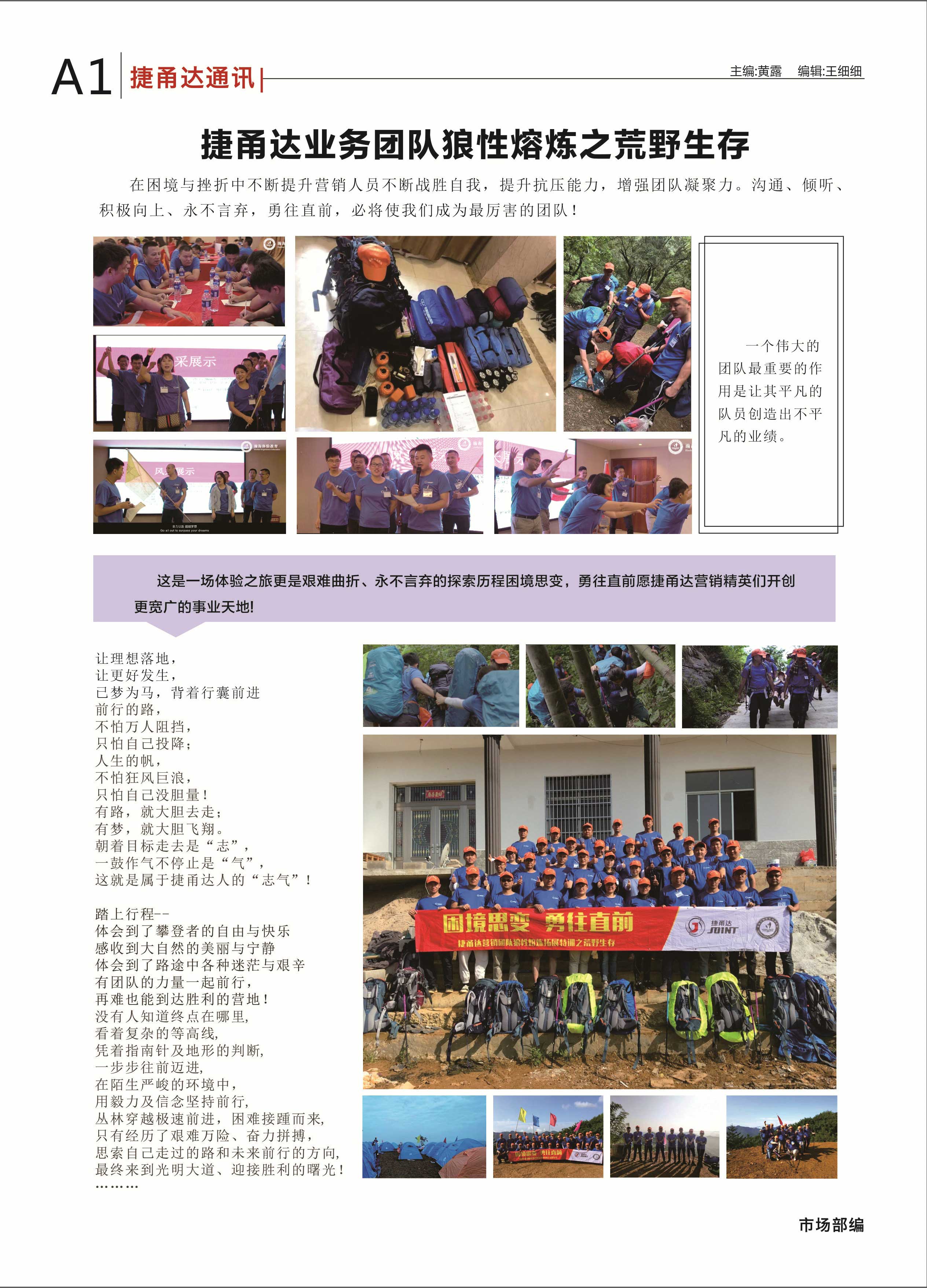 捷甬達(dá)7月通訊