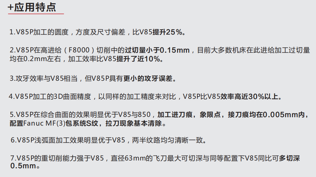 V85P高速立式加工中心