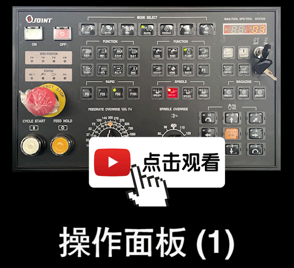 捷甬達數(shù)控機床面板解碼操作說明教程